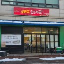 우막산순대국 - 8020 | 우막산순대국