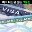 불법체류자의 이민신청 이미지