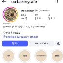 대표 | 아우어베이커리 빨미까레 앙버터 더티초코 대표메뉴 후기