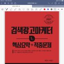 씨앤피자원 | 검색광고마케터 1급 시험 합격 후기, 마케팅 자격증 3일 독학 벼락치기 (비대면 시험 준비사항/계산기...