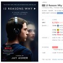 새책공지 "13 Reasons Why" 9월 17일 시작. 신입환영 이미지