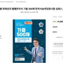 한국사검정능력시험과정 | 2026년 제77회 한국사능력검정시험 1급 합격 후기(feat. B형 독감을 이겨낸 직장인)