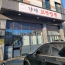 강적꼬막짬뽕 이미지