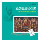 [풀빛 신간] ＜철학창고 26＞ 조선불교유신론 이미지