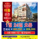 이동온천휘트니스 이미지