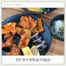 달구리 | 전주 한식뷔페 김밥 맛집으로 혁신도시 유명한 달구리밥상