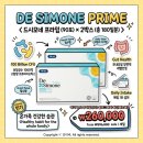 (집)프라임할인마트 | 드시모네 유산균 추천 가격 할인 꿀팁! 4,800개 후기가 증명하는 프라임 효과