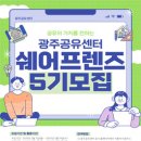 공유프렌즈