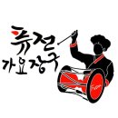 퓨전장구교실 이미지