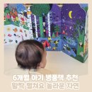 병풍농장 | 6개월 아기 육아템 추천｜병풍처럼 펼쳐지는 그림책