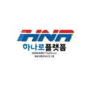 주식회사 하나로종합상사 이미지