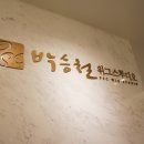 일류헤어스튜디오