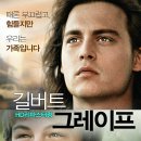 원스독 | 영화: 길버트 그레이프 (What&#39;s Eating Gilbert Grape, 1993) 영화 정보 줄거리, 결말,추천 이유,감상평