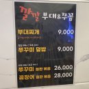 깔깔부대 쭈꼼 이미지