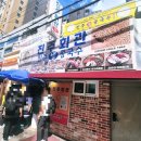 41271-9-1-64 | 시청역 맛집 <진주회관> 콩국수｜평일 11시 웨이팅 후기, 64년 전통 백년가게, 서울시미래유산