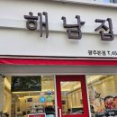 해남집 | 요즘 상무지구맛집 점심맛집 웨이팅에도 또 가고 싶은 ‘ 해남집 ’ 후기