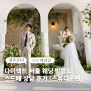 정우정 스튜디오 | [다이렉트 서울 웨딩박람회] 스튜디오 상담 후기 (뷰시엘, 로렌하우스, 플로우)