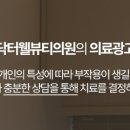 닥터웰뷰티의원 이미지