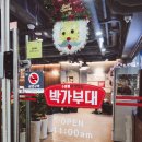 박가부대 김포구래점 이미지