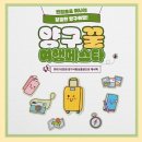 만수장 여관 | 양구꿀여행페스타 아이와 함께 반값여행 다녀온 솔직후기