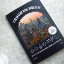 7개의 코드로 읽는 유럽 도시 이미지