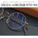 동그리안경원 | 대치/도곡 스테디안경 STD-55 컴팩트한 동그리안경 고도근시에게 강력추천!