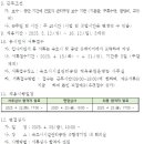 속초시시설관리공단 | 속초시시설관리공단 기간제근로자(조경관리) 2명 채용
