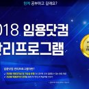 임용닷컴고시학원