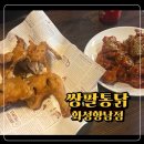 따봉통닭 | 향남 옛날통닭 맛집 | 쌍팔통닭 화성향남점 | 옛날통닭, 순살양념치킨 먹은 후기