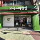 본죽(공업탑점) 이미지