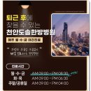 충남한방병원 이미지