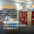 영동군 생활이동지원센터 | [서포터즈]서대문구 육아종합지원센터 앱으로 장난감 찾고 직접 대여해 본 후기