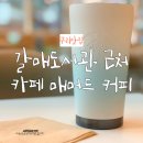 매머드익스프레스갈매점