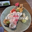 분코 | [사당 맛집] 사당 청모 맛집, 소개팅, 데이트 분위기 딱인 "분코다이닝 사당점" 후기