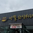 맛뜰한식뷔페 이미지