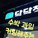 달달청과 이미지