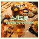 UR(청주시)-[산미로]-상-1 | 청주맛집추천 현대백화점 스시도쿠 스키야키와 스시가 함께하는 가이세키 코스