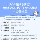 평생교육지도자양성과정 | 영덕소식ㅣ2025년 영덕군 평생교육지도자 양성과정 수강생 모집