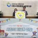 10월 11일 (시흥시 정왕종합사회복지관 사랑의 저금통 전달식) 이미지