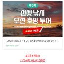 대어낚시타운 | 푸꾸옥 호핑투어 선셋타운 후기 준비물 추천