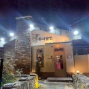 한우별장 이미지