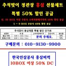 추석맞이 정관장 홍삼 선물세트 특별 할인 공급합니다. 이미지