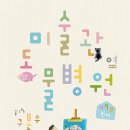 미술관옆 이미지