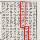 강진상사 | 처음 발견한 고려시대 '위돈겸'의 기록...전남 강진군 월남사지 진각국사비문의 내용중에서...