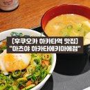 김밥천국 | 후쿠오카 24시간 식당 마츠야 하카타에키마에점 일본 김밥천국 혼밥후기