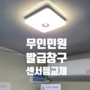 중앙동행정복지센터 | 진주 중앙동 행정복지센터 무인민원발급기 센서등 설치｜관공서 전기수리도 편한손
