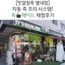 죽전문점 참죽 | 외식프랜차이즈 죽전문점 맛깔참죽 체험 후기!