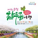 순창봄