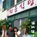 천운식당 이미지