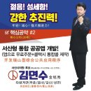 6.1서산지방선거_김면수 서산시의원 예비후보가 드리는 핵심공약 두 번째_서산형 통합 공공앱 개발!! 이미지